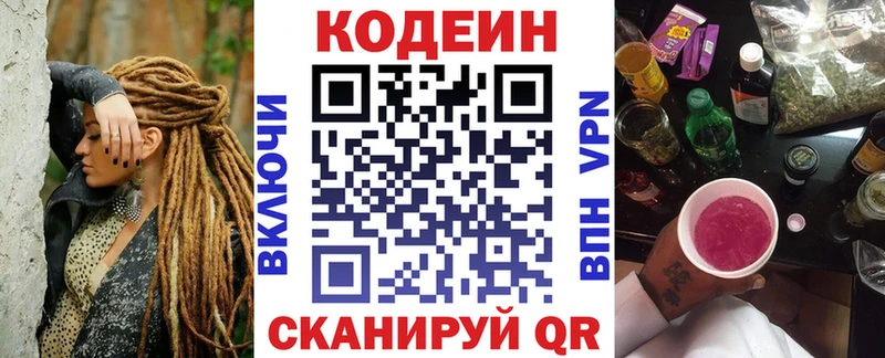 Купить закладки  Заозёрск  Codein напиток Lean (лин) 