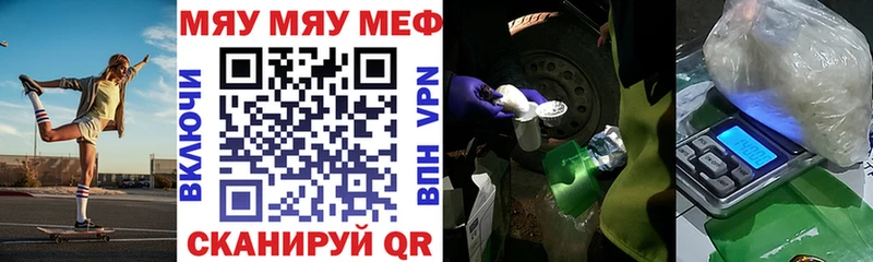 МЕФ мяу мяу  Купить закладки  Заозёрск 